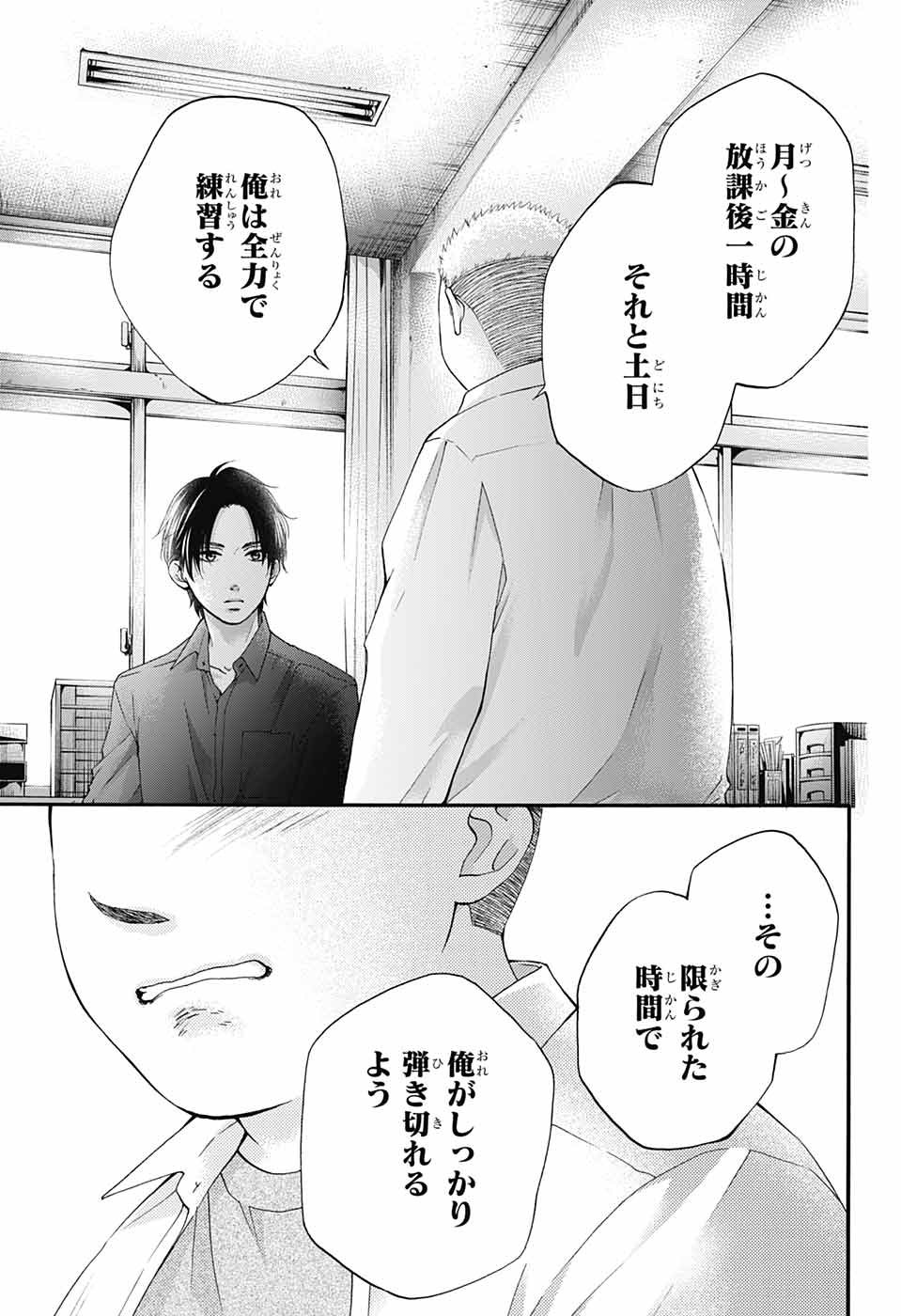 この音とまれ! 第83話 - Page 25