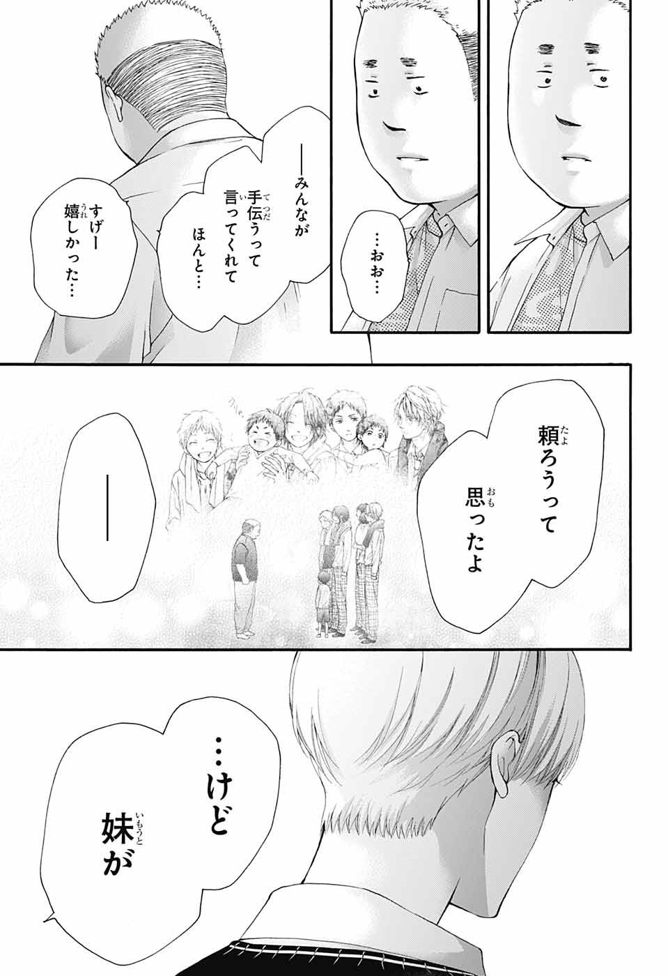 この音とまれ! 第83話 - Page 7