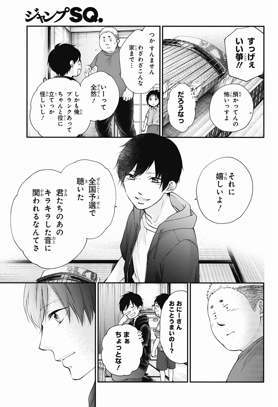 この音とまれ! 第86話 - Page 9