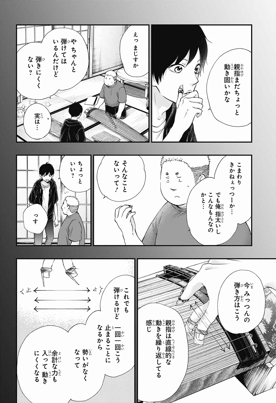 この音とまれ! 第86話 - Page 12