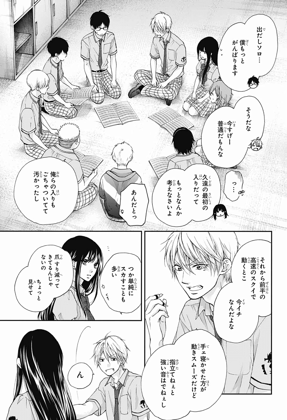 この音とまれ! 第86話 - Page 23