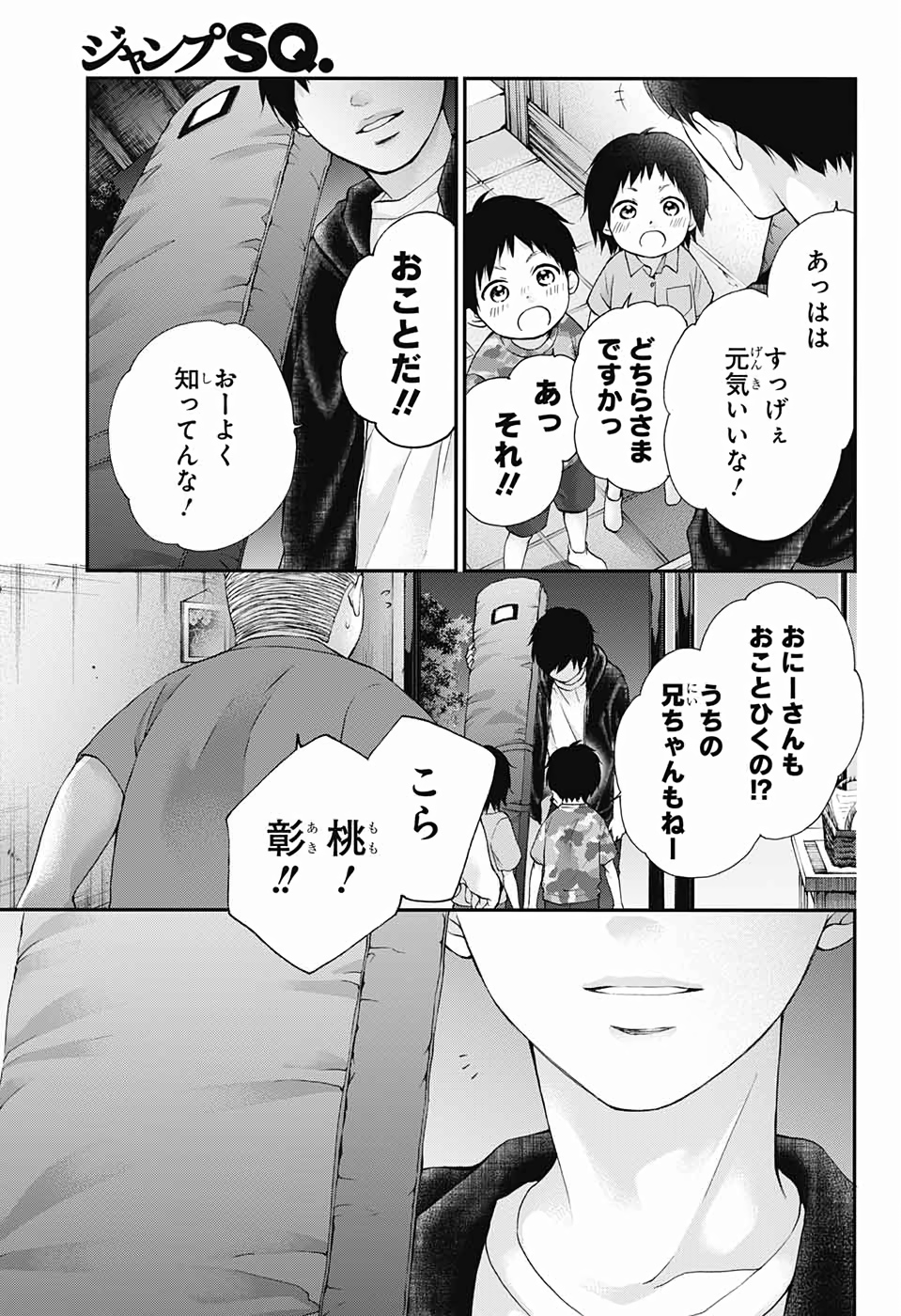 この音とまれ! 第86話 - Page 3