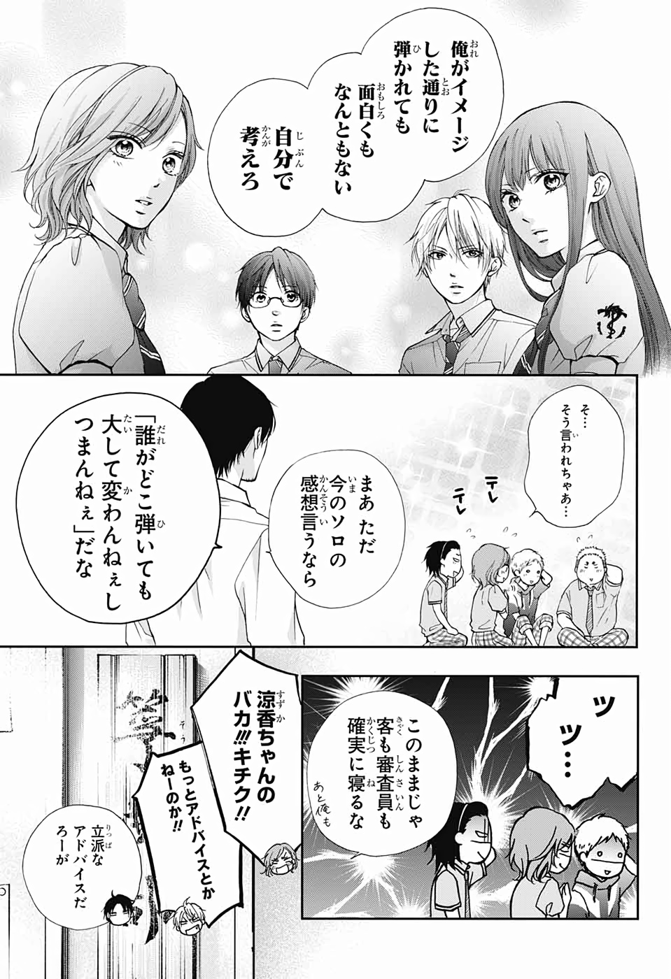 この音とまれ! 第86話 - Page 29