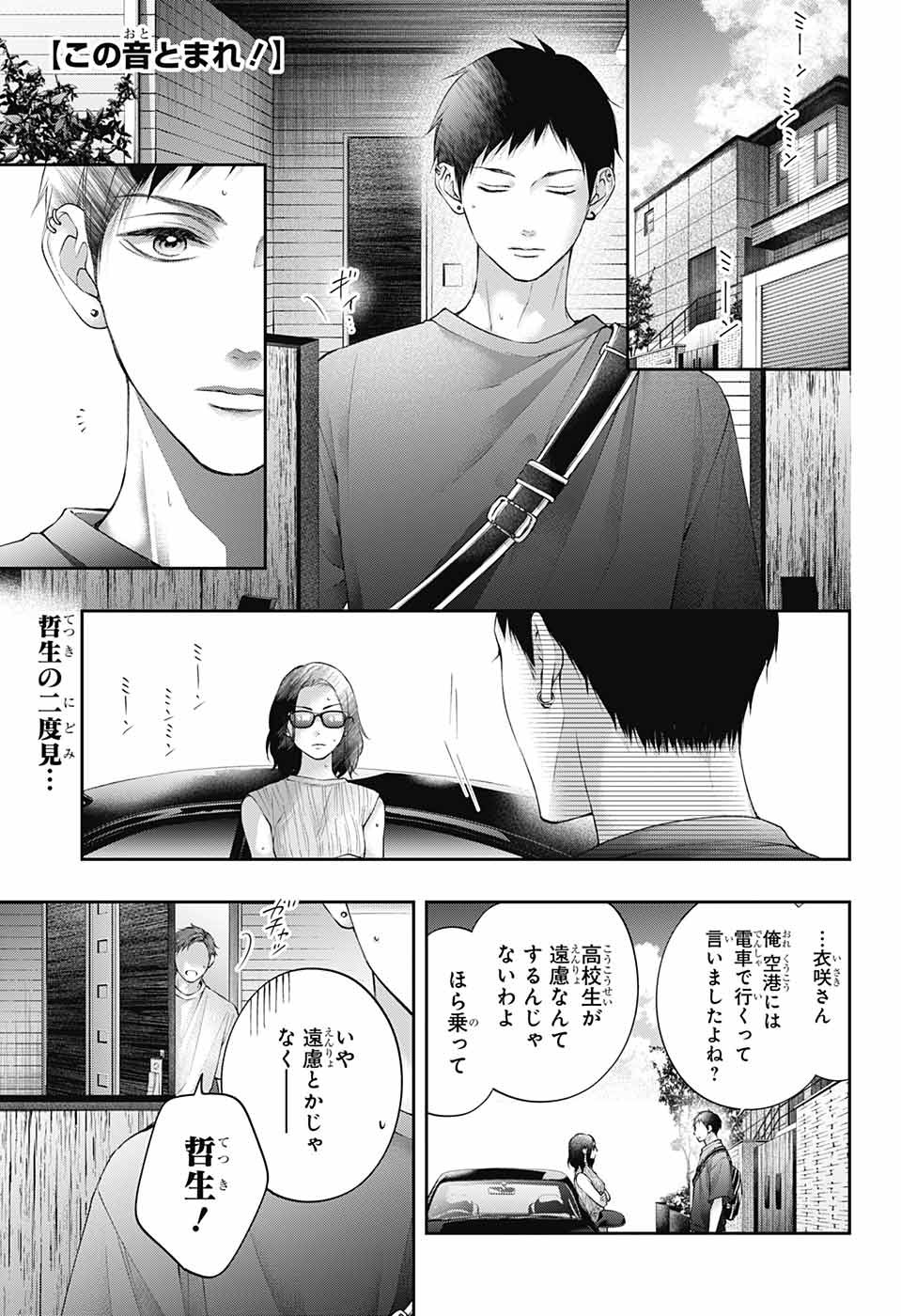 この音とまれ! 第115話 - Page 1