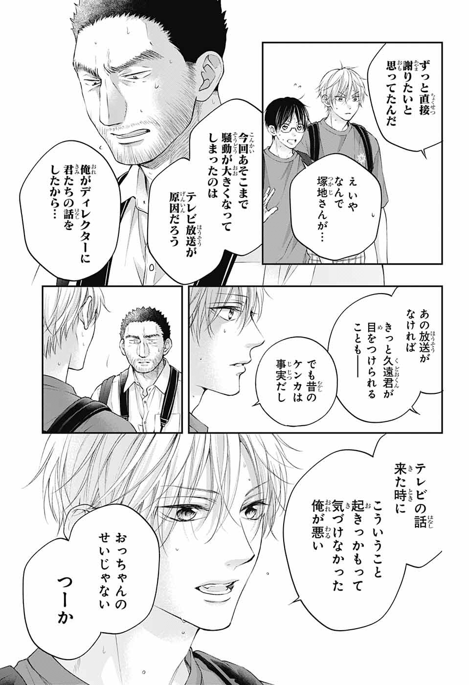 この音とまれ! 第115話 - Page 19