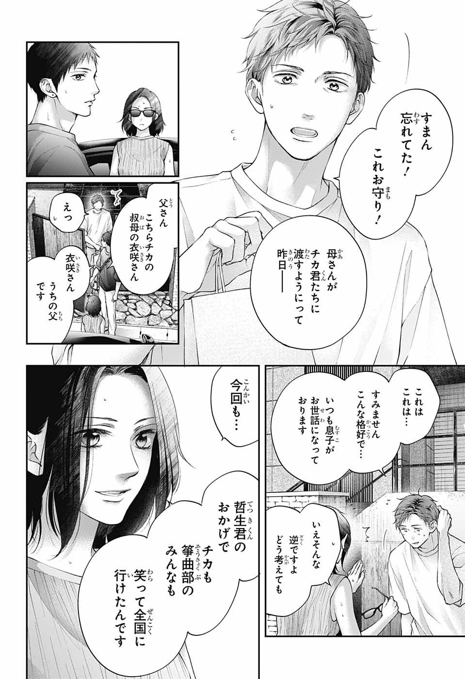 この音とまれ! 第115話 - Page 2