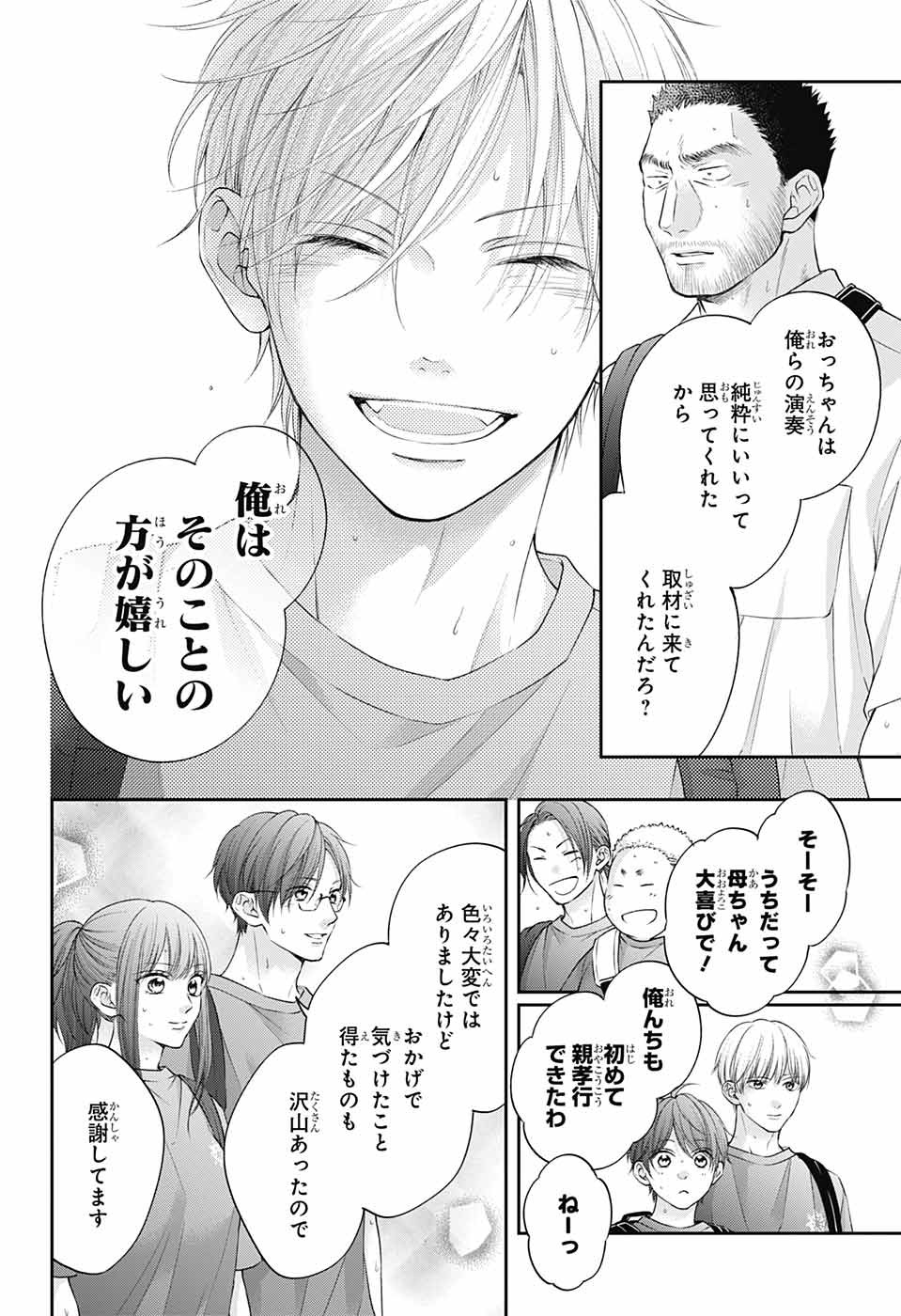 この音とまれ! 第115話 - Page 20