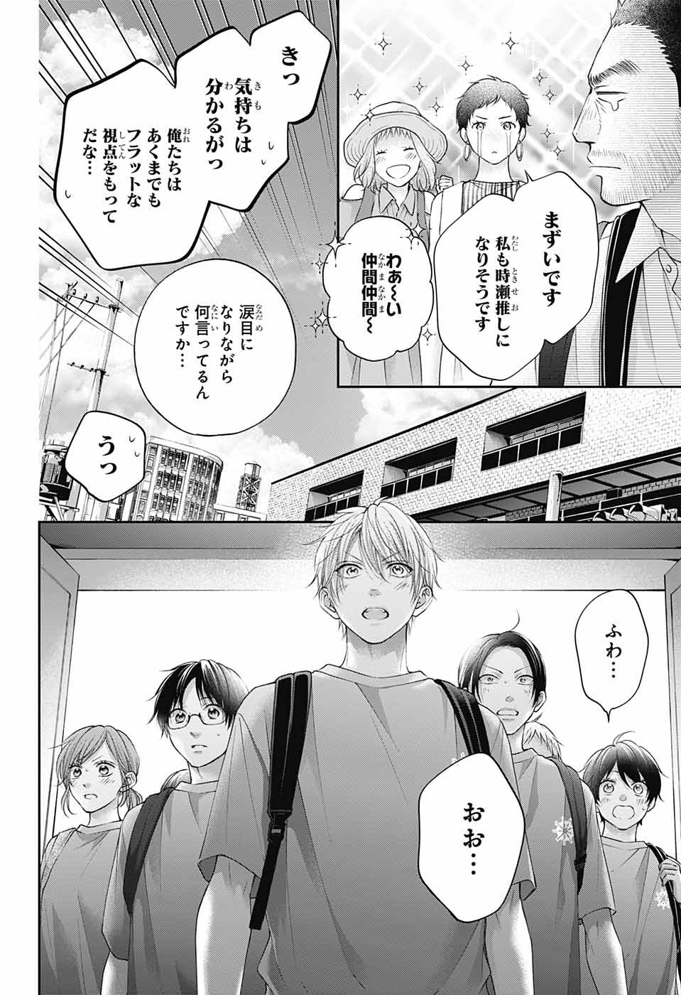 この音とまれ! 第115話 - Page 22