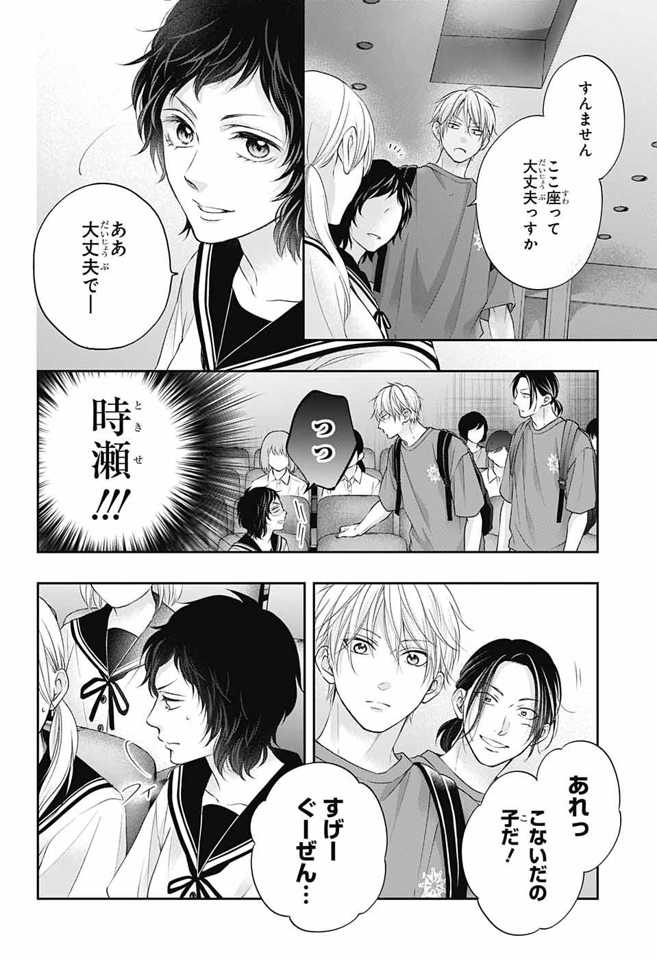 この音とまれ! 第115話 - Page 24