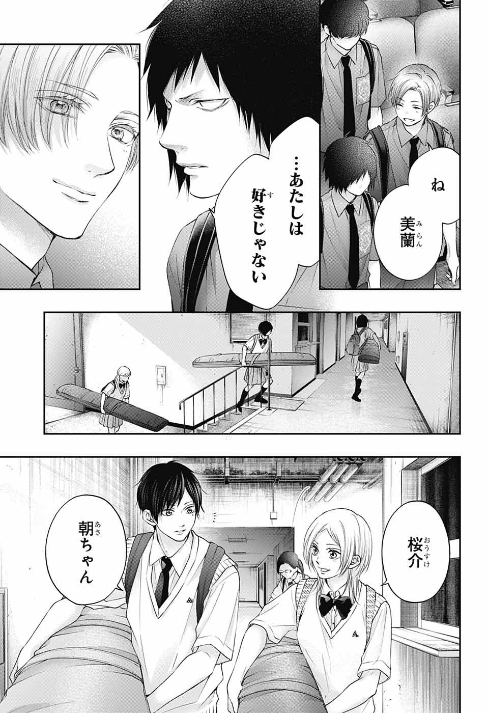 この音とまれ! 第115話 - Page 29