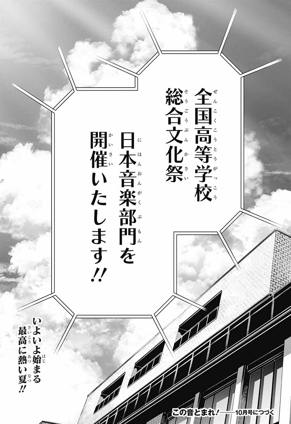 この音とまれ! 第115話 - Page 35