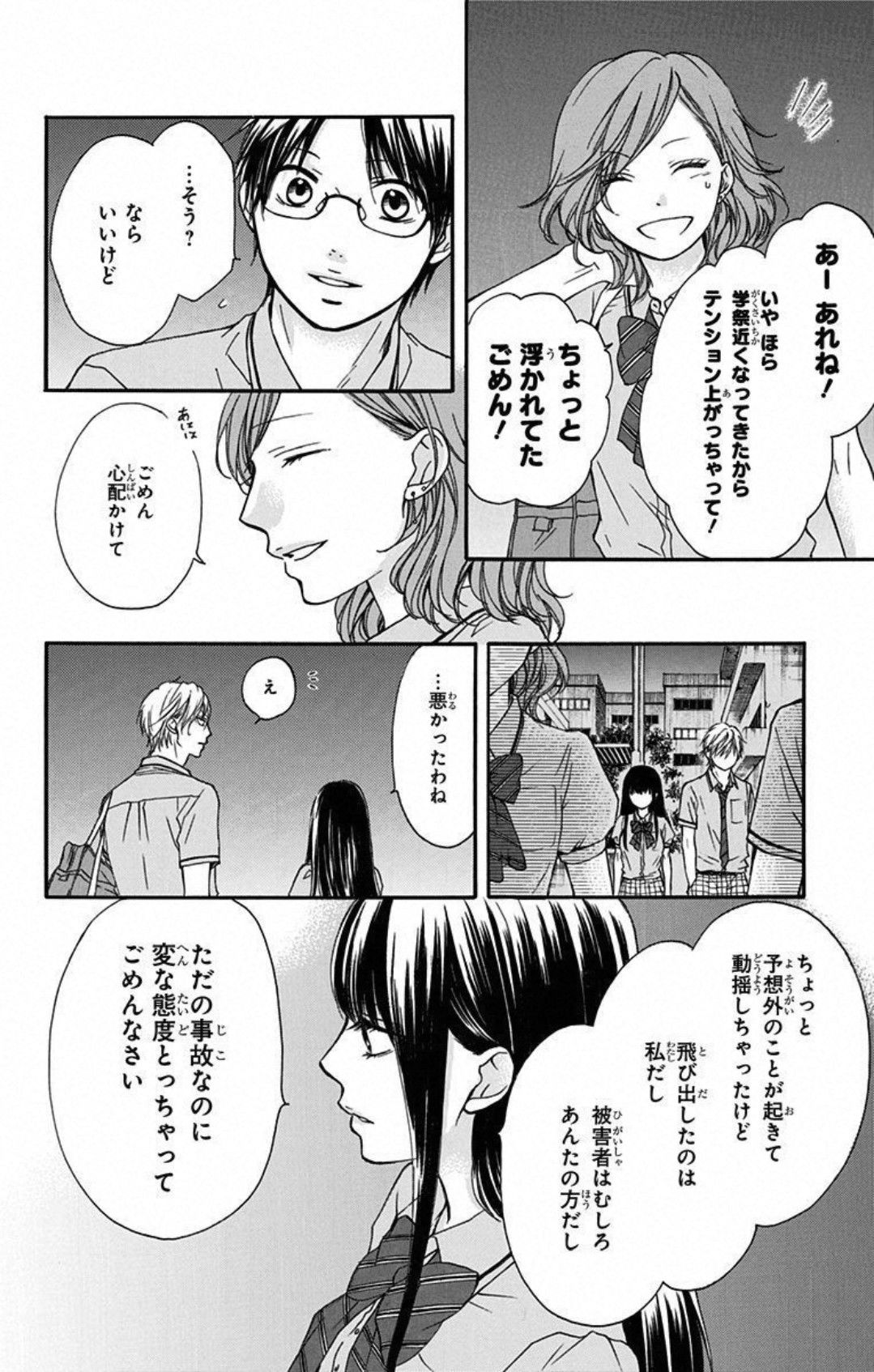 この音とまれ! 第30話 - Page 12