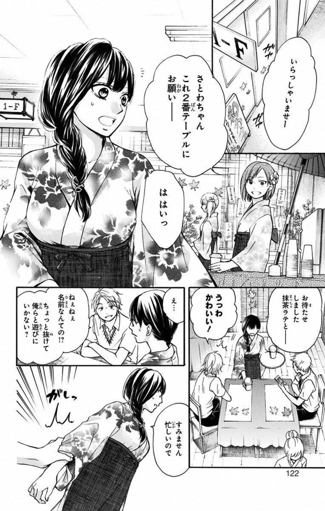 この音とまれ! 第30話 - Page 22