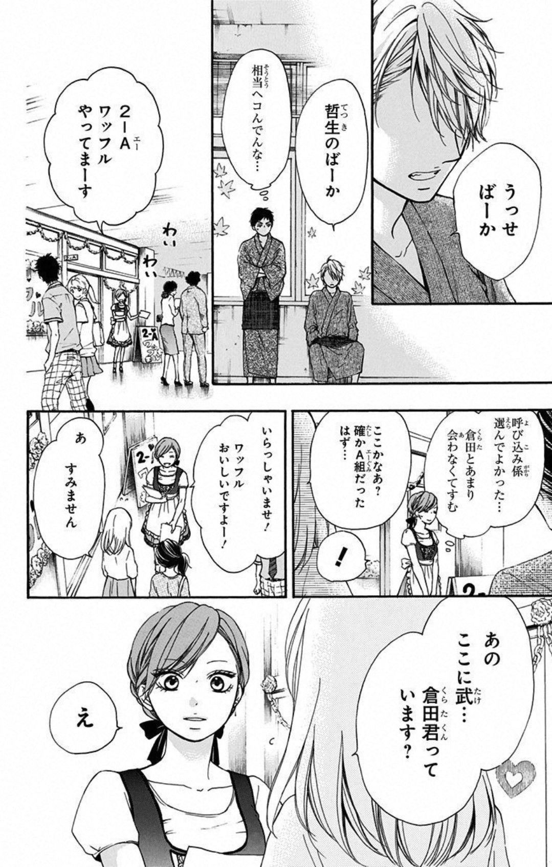 この音とまれ! 第30話 - Page 26