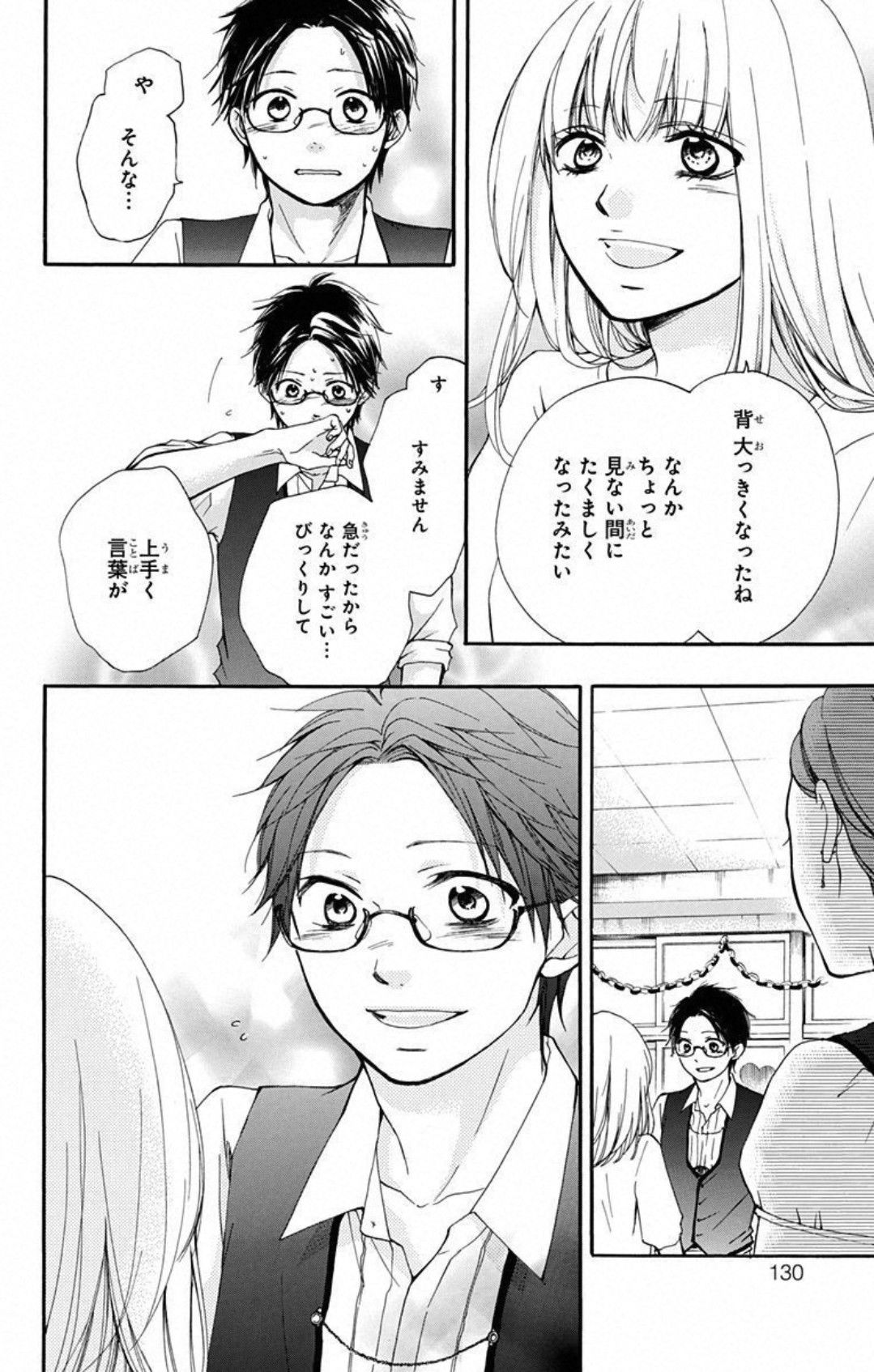 この音とまれ! 第30話 - Page 30