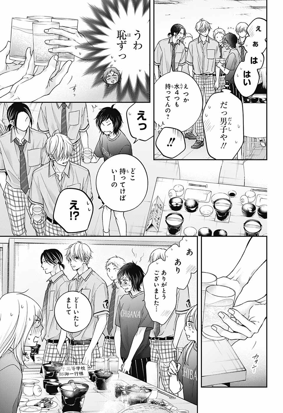 この音とまれ! 第113話 - Page 15