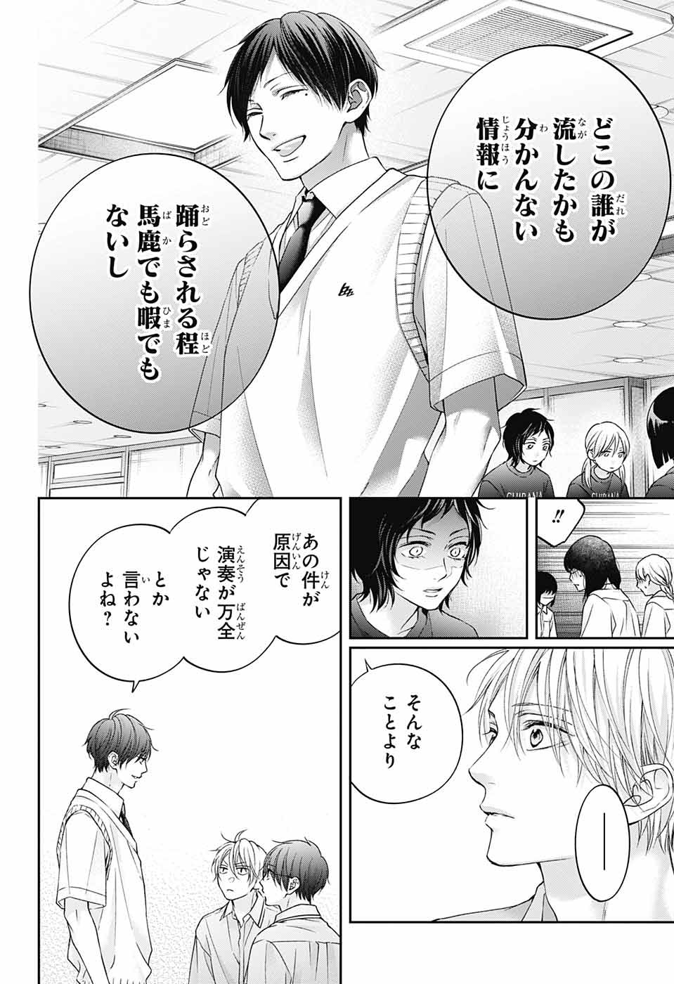 この音とまれ! 第113話 - Page 22