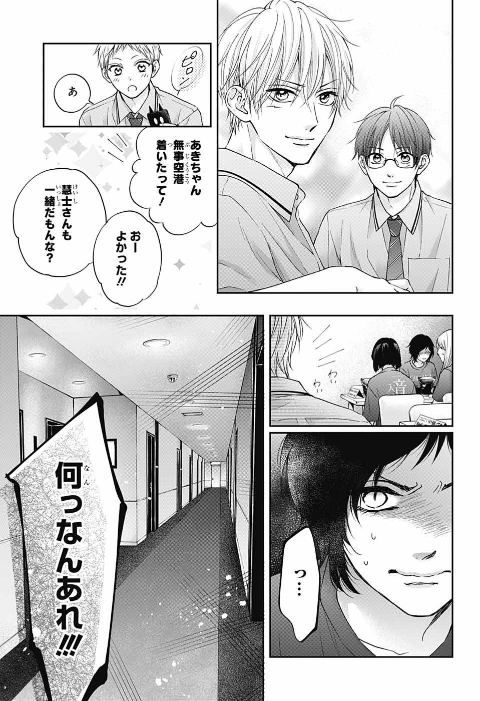 この音とまれ! 第113話 - Page 25