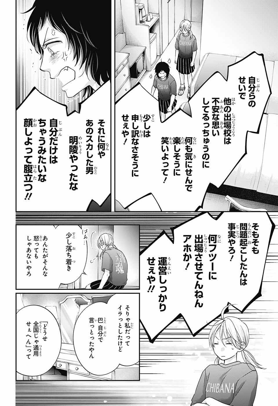 この音とまれ! 第113話 - Page 26