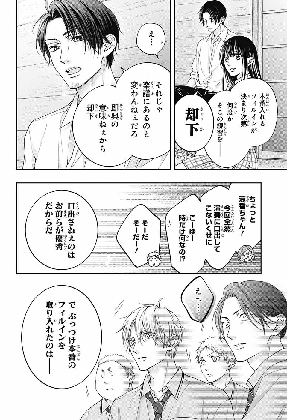 この音とまれ! 第113話 - Page 8