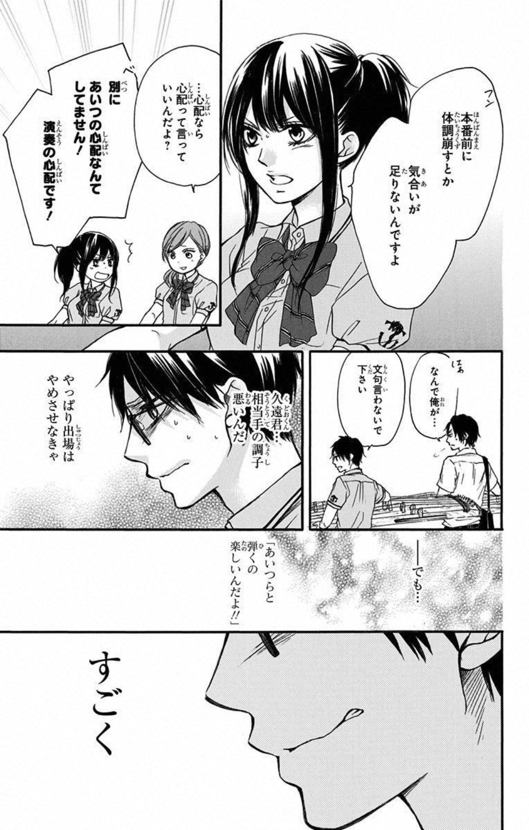 この音とまれ! 第25話 - Page 25