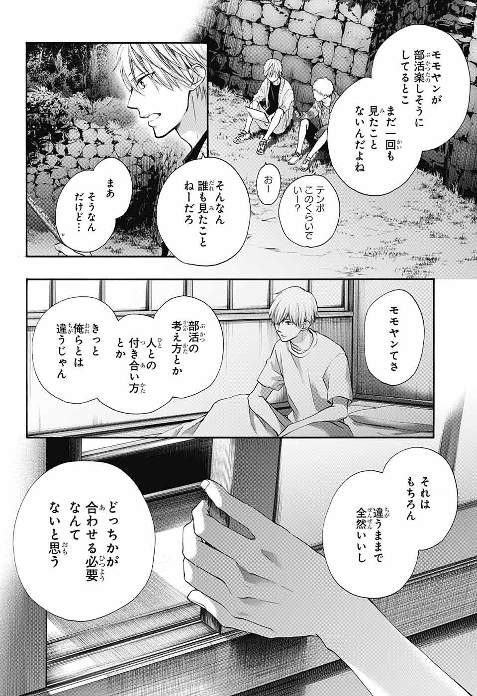 この音とまれ! 第72話 - Page 42