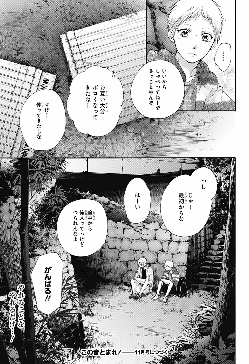 この音とまれ! 第72話 - Page 45