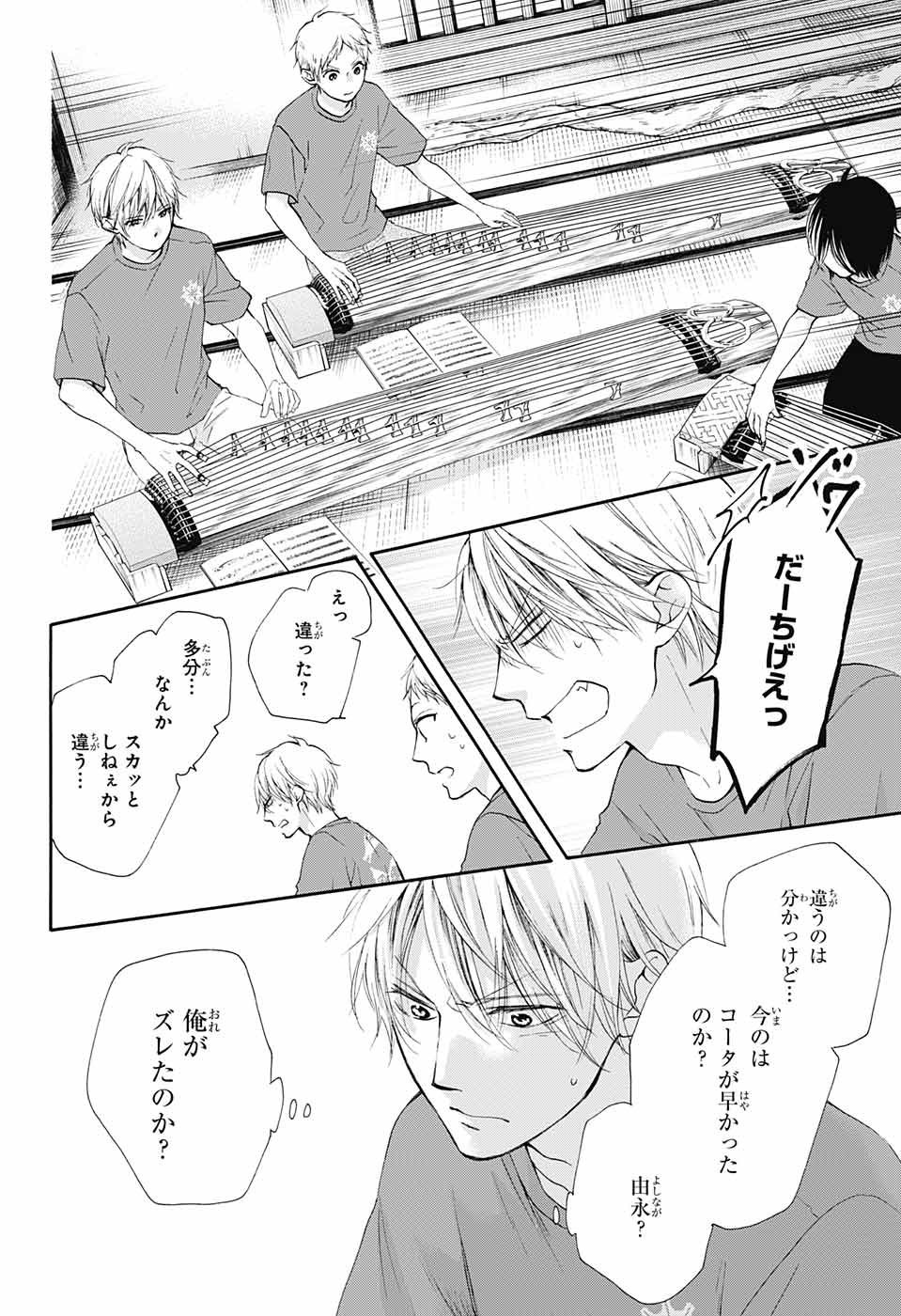 この音とまれ! 第72話 - Page 6