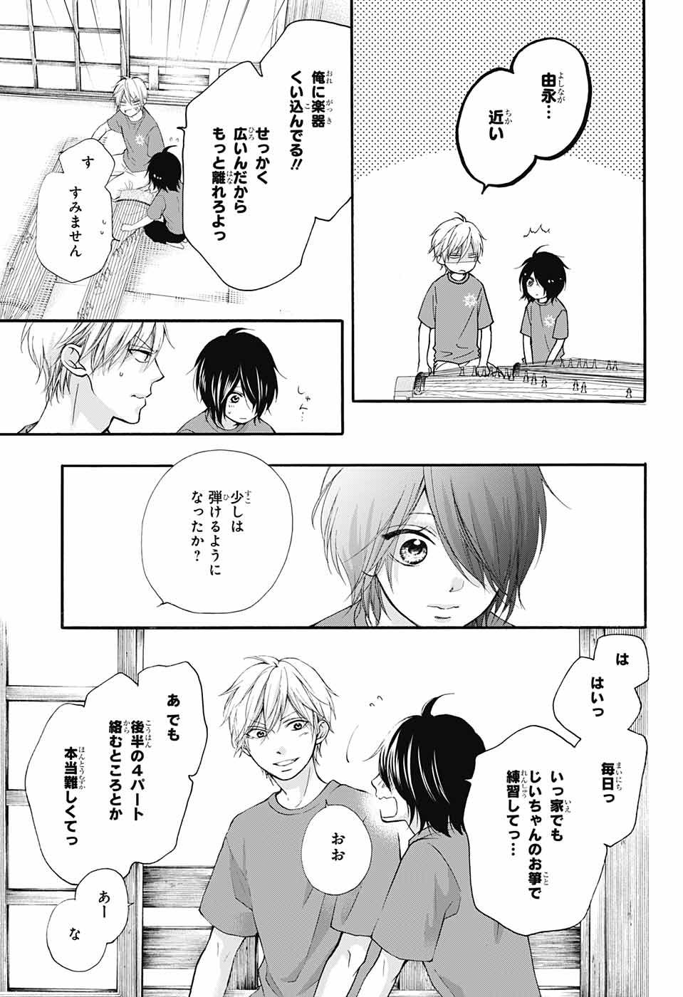 この音とまれ! 第71話 - Page 28