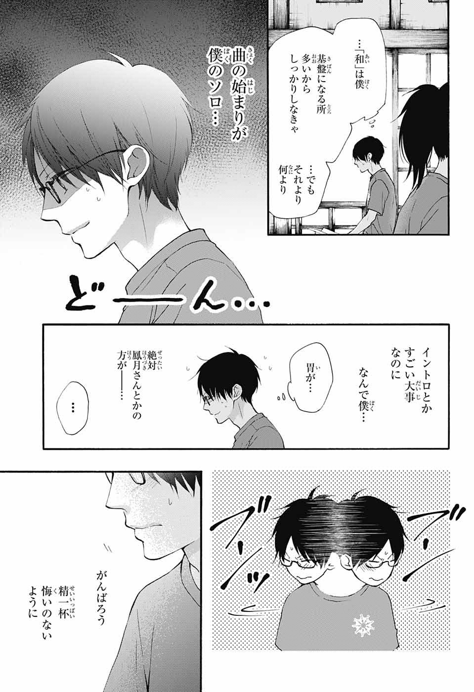 この音とまれ! 第71話 - Page 30