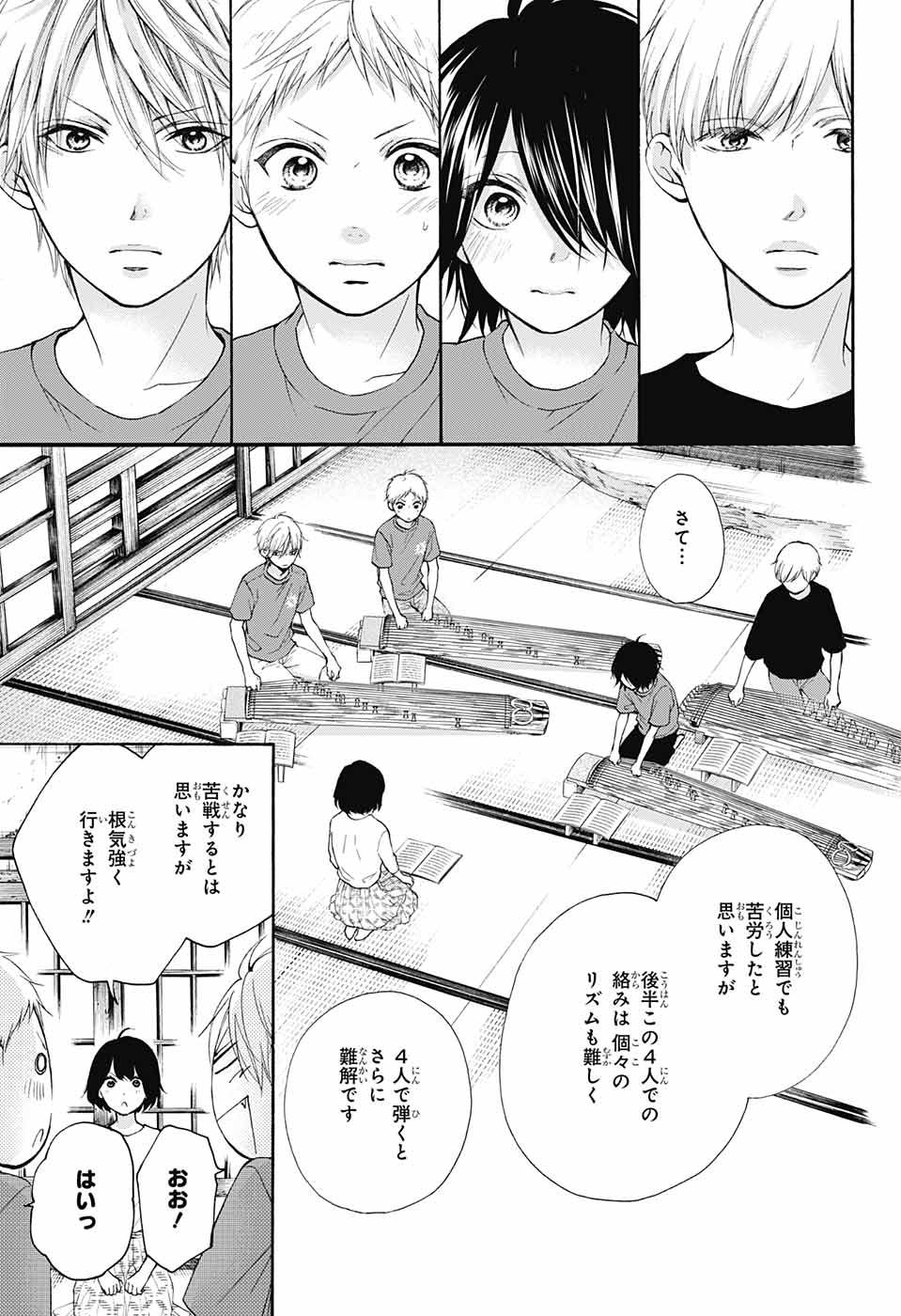 この音とまれ! 第71話 - Page 36