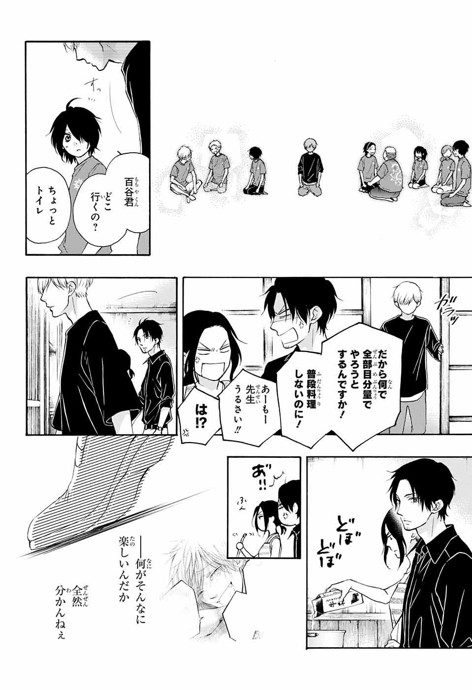 この音とまれ! 第71話 - Page 47