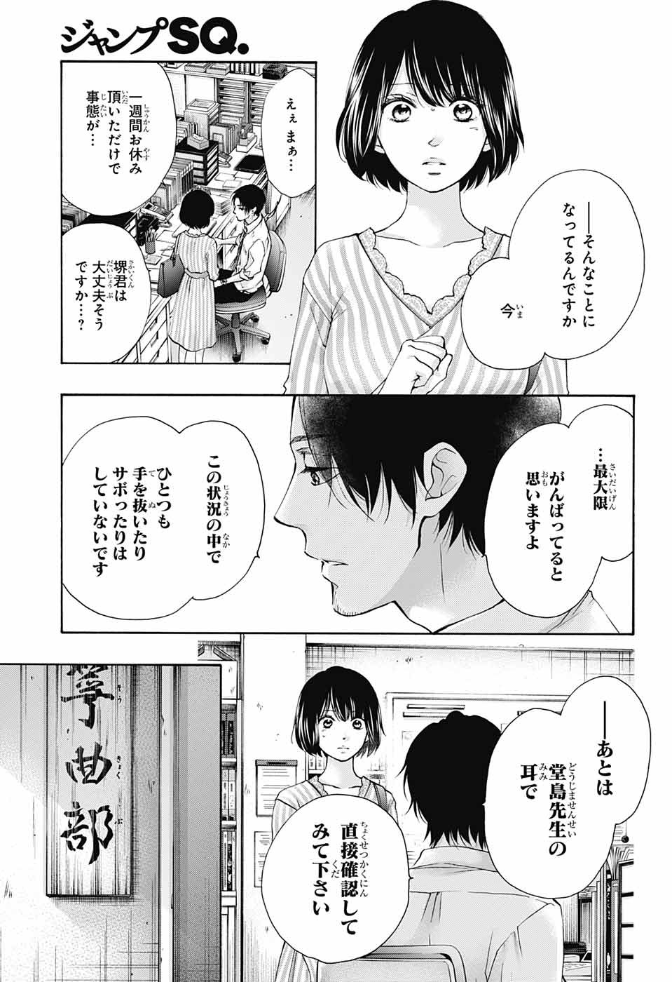 この音とまれ! 第79話 - Page 13