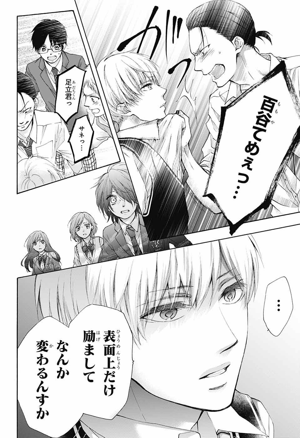 この音とまれ! 第79話 - Page 18