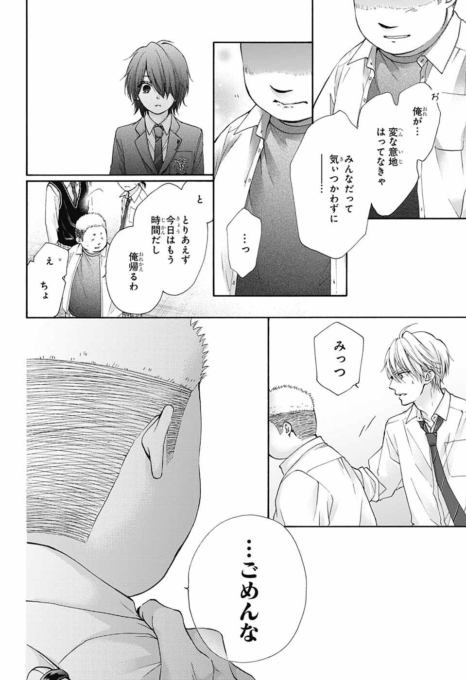 この音とまれ! 第79話 - Page 20