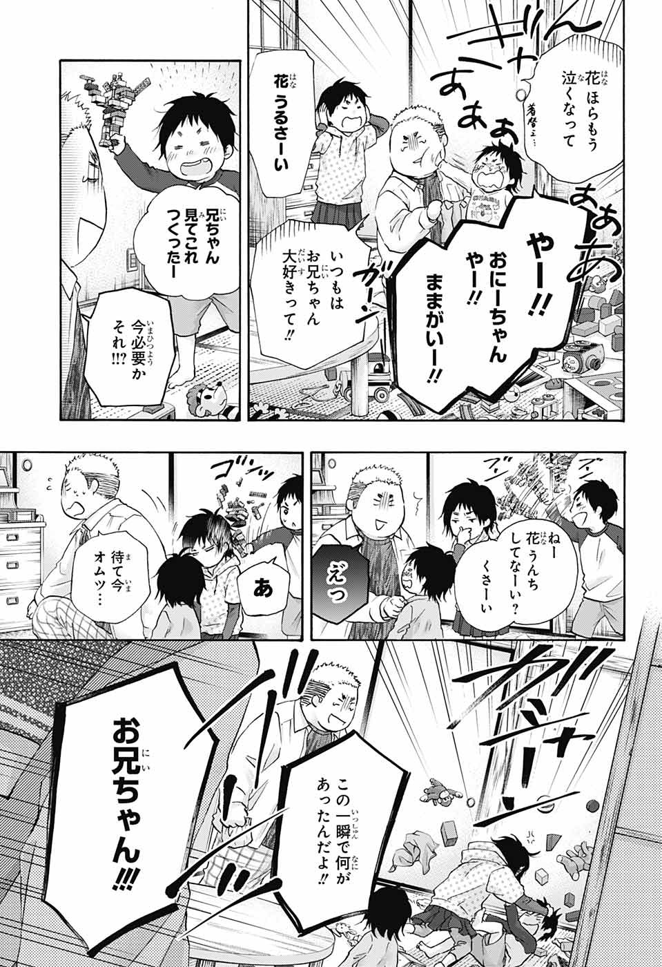 この音とまれ! 第79話 - Page 3