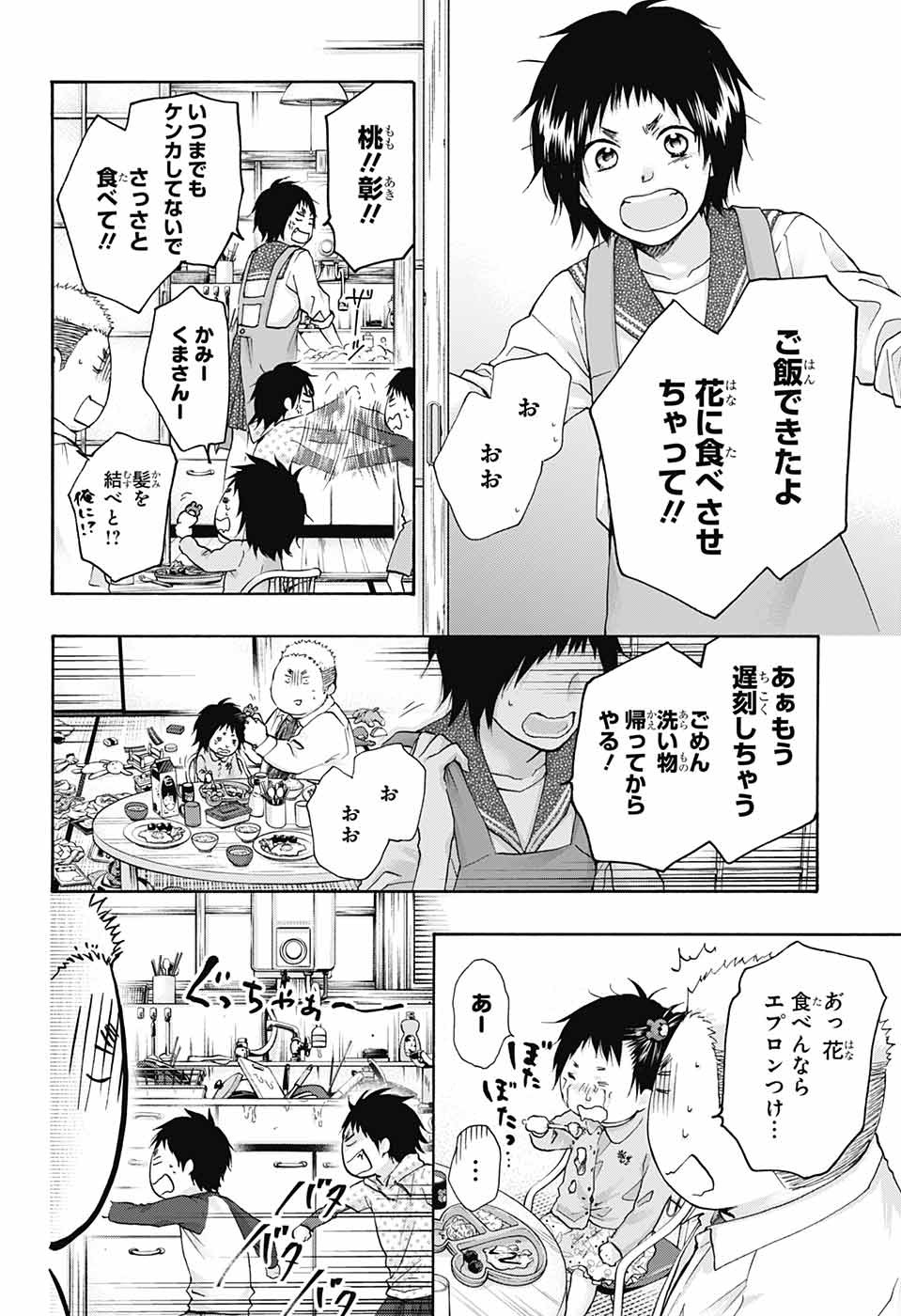 この音とまれ! 第79話 - Page 4