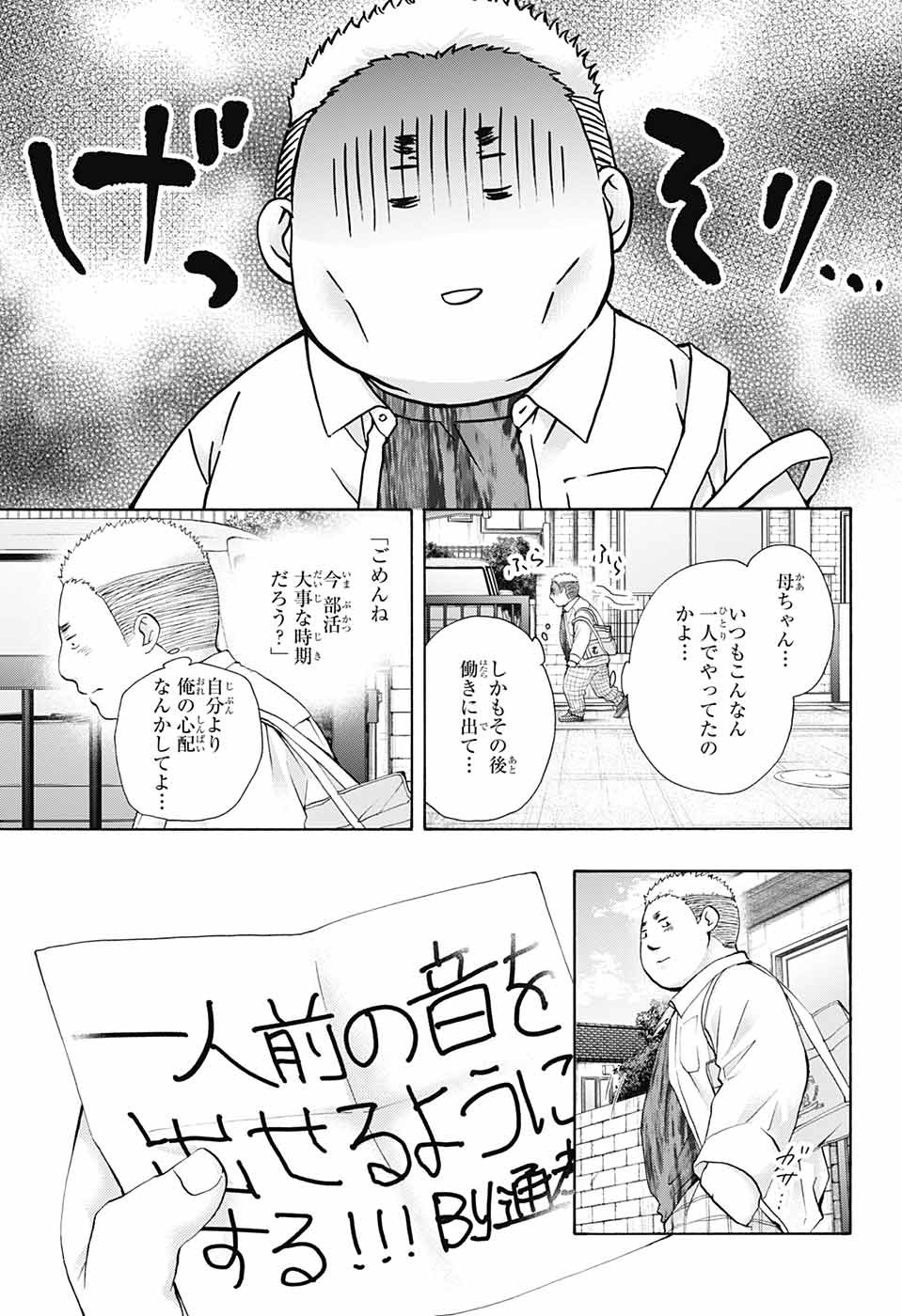 この音とまれ! 第79話 - Page 5