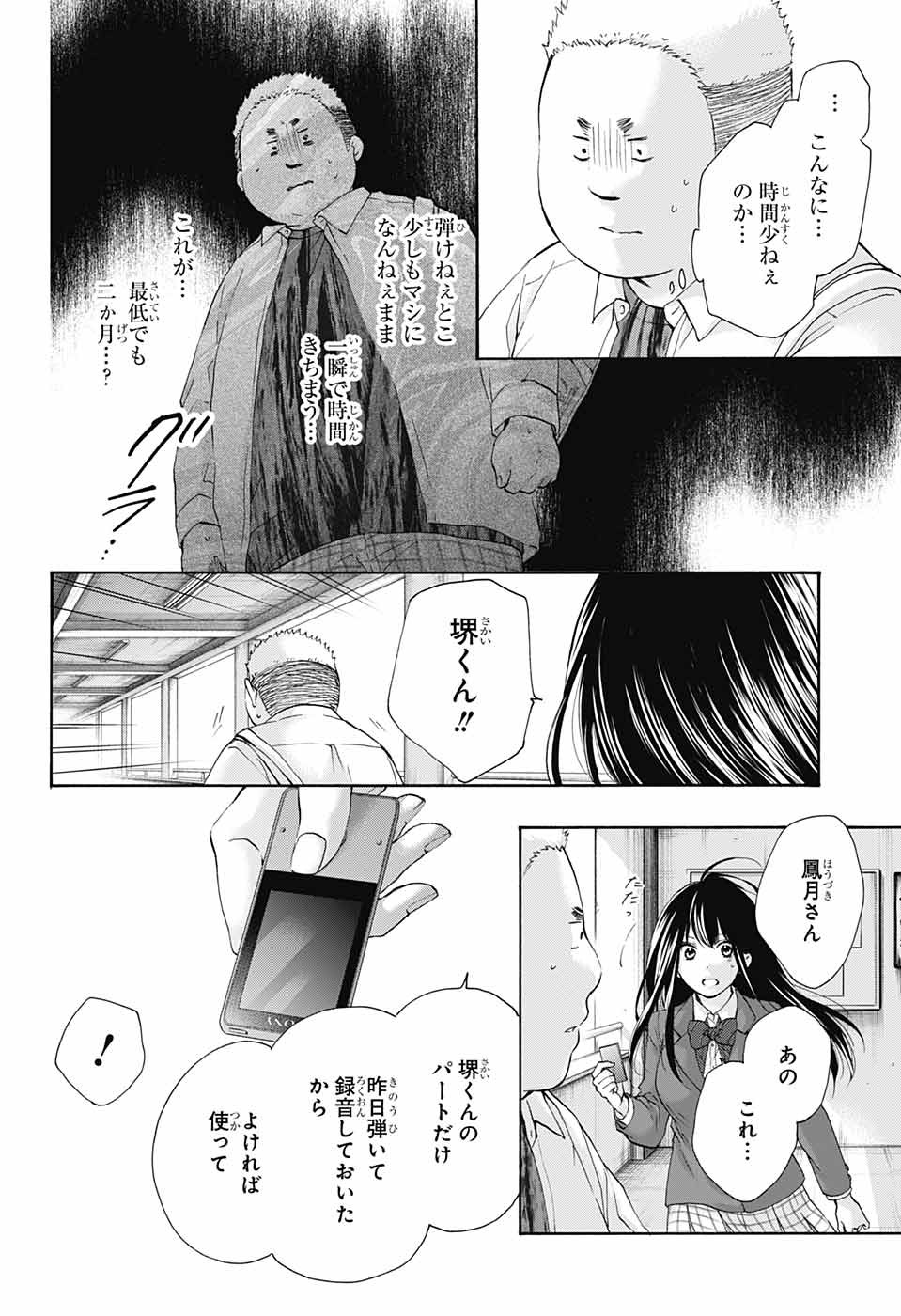 この音とまれ! 第79話 - Page 8