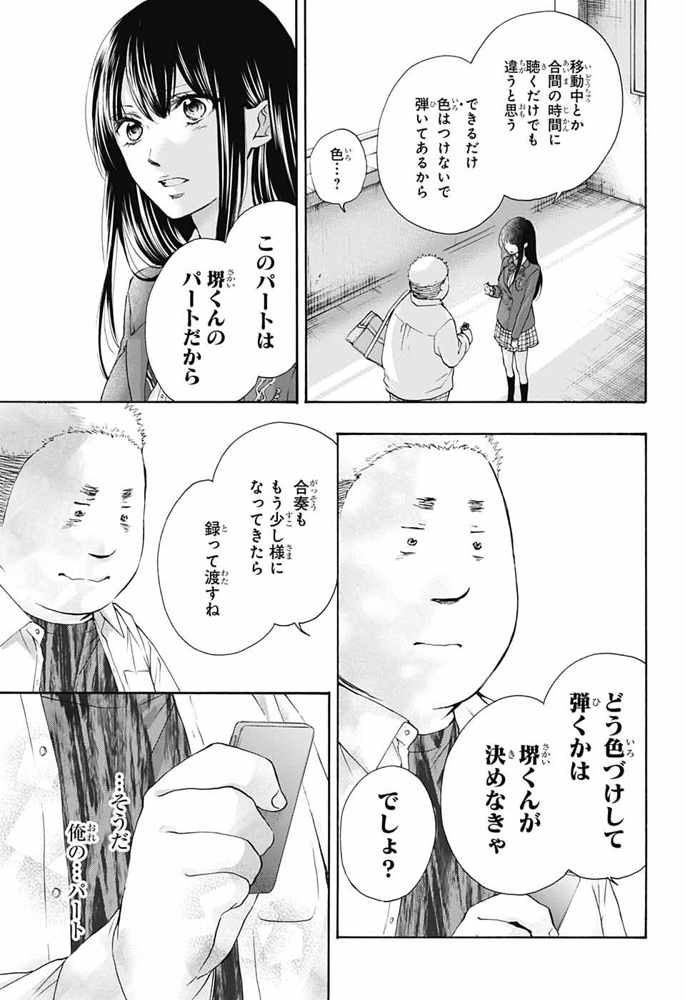 この音とまれ! 第79話 - Page 9