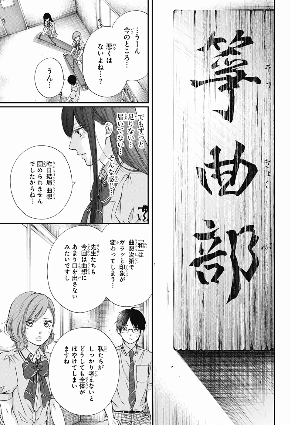 この音とまれ! 第87話 - Page 15