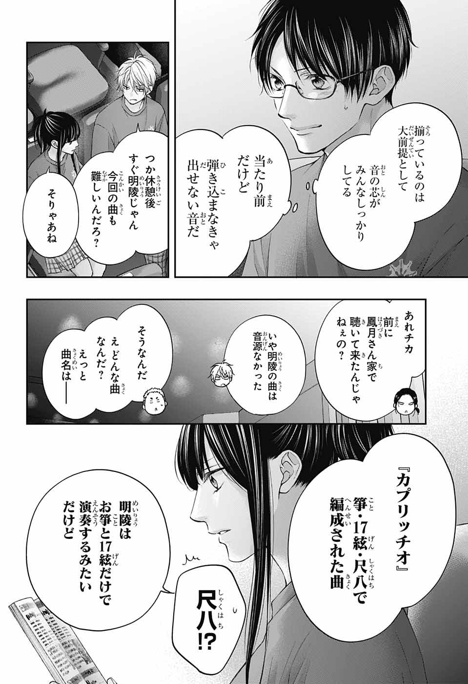 この音とまれ! 第116話 - Page 23