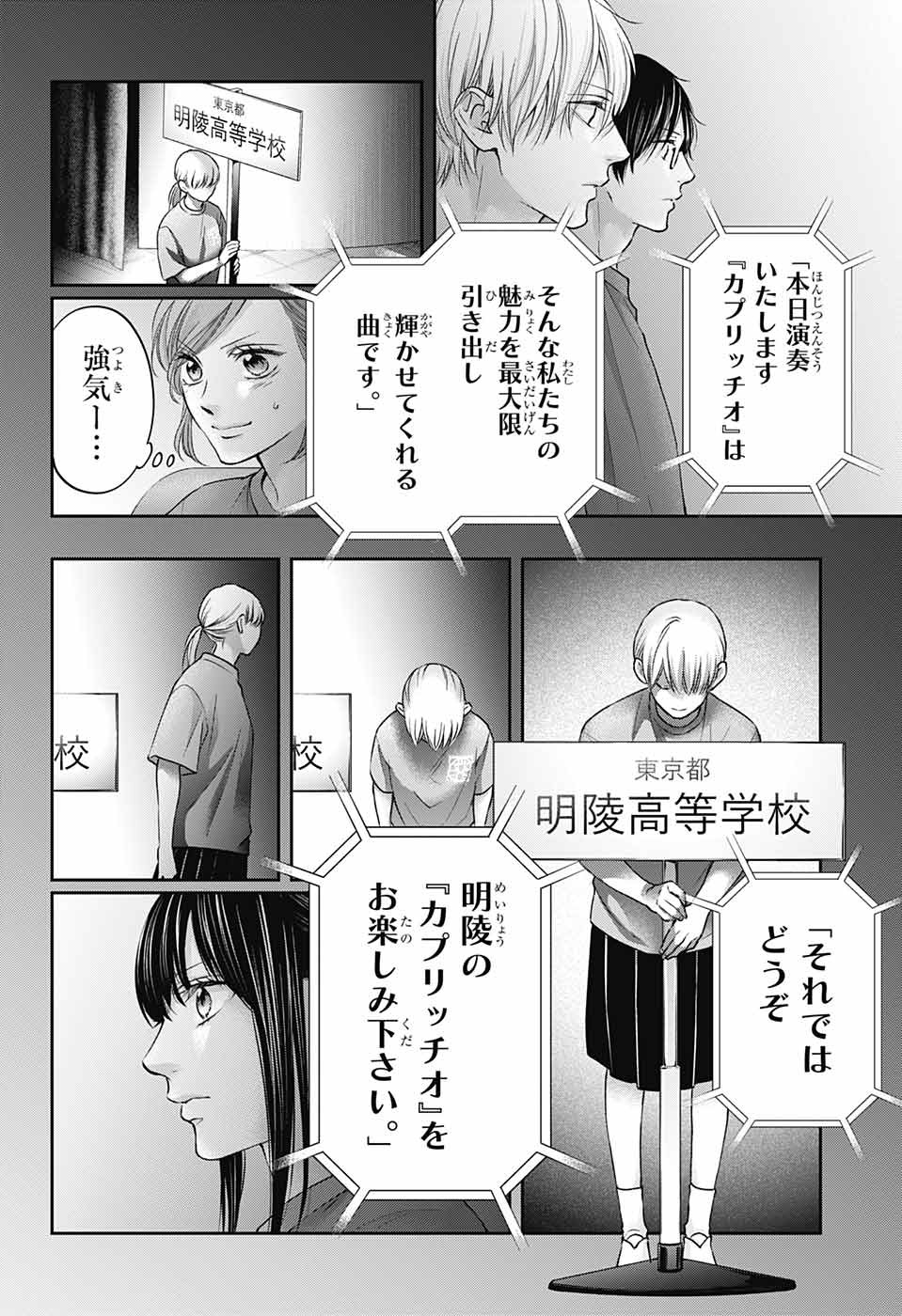 この音とまれ! 第116話 - Page 31