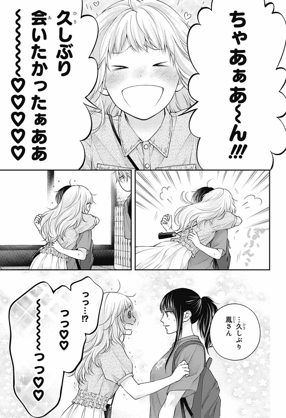 この音とまれ! 第116話 - Page 6