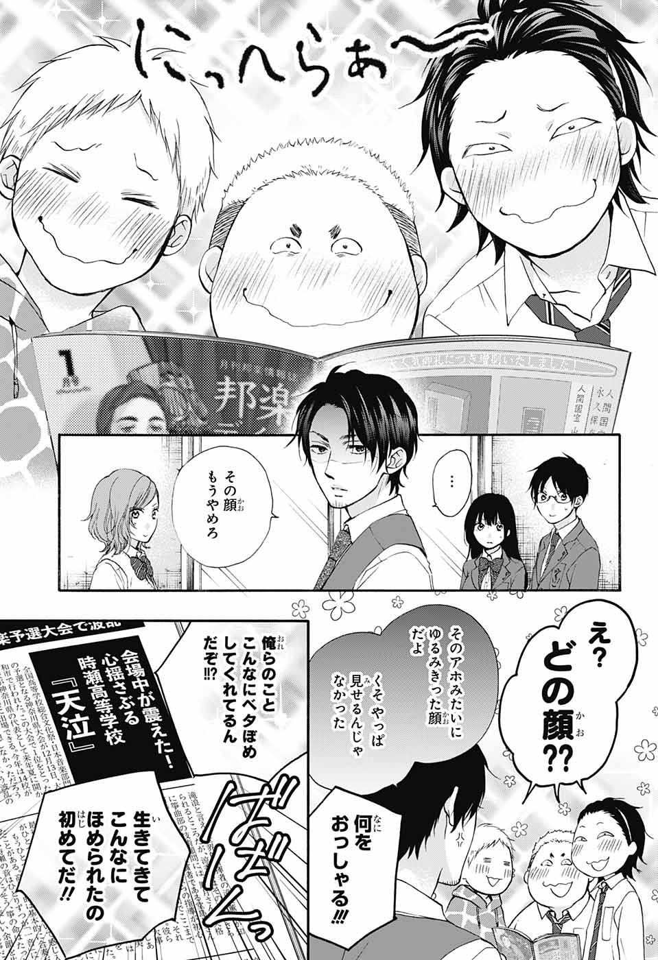 この音とまれ! 第77話 - Page 4