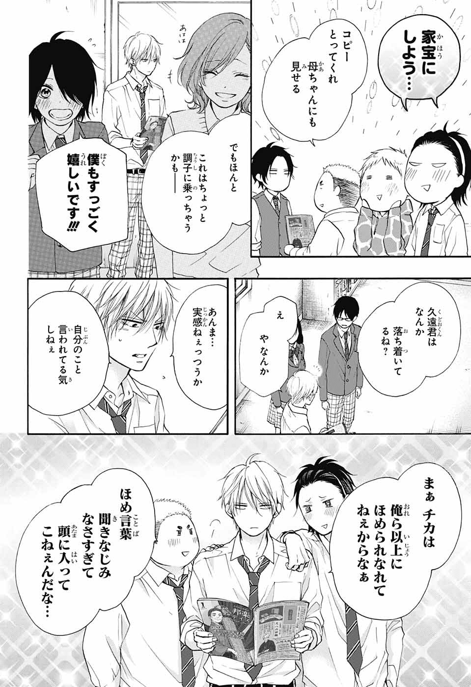 この音とまれ! 第77話 - Page 5