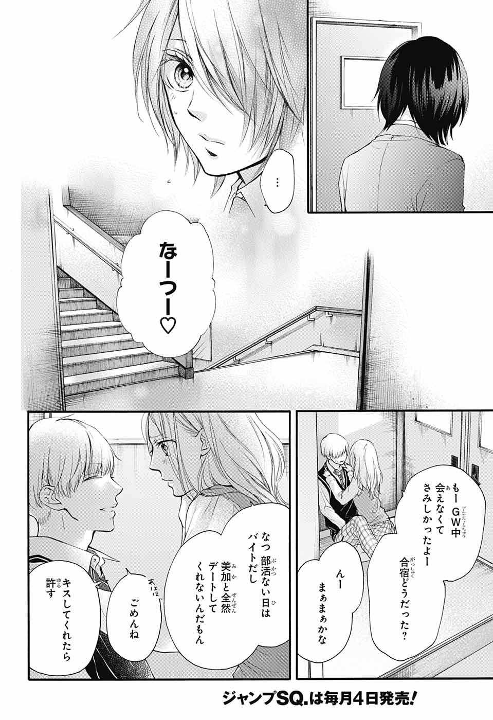 この音とまれ! 第77話 - Page 12