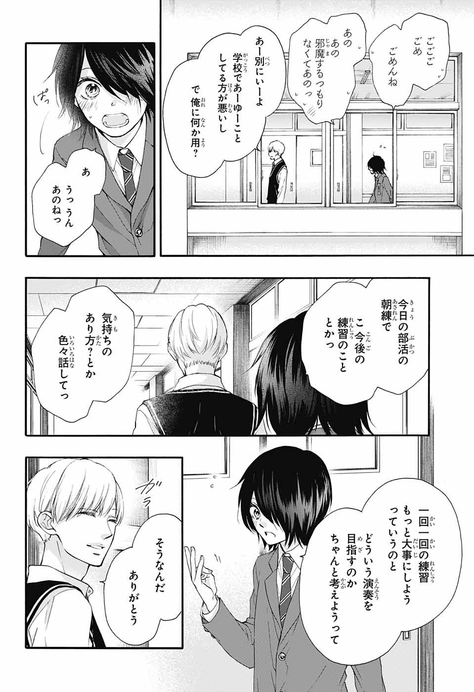 この音とまれ! 第77話 - Page 14