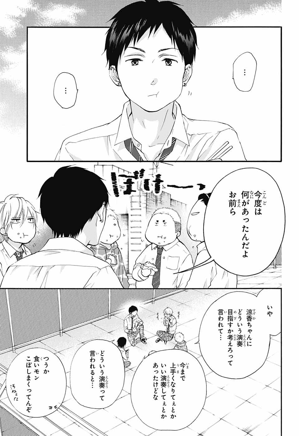 この音とまれ! 第77話 - Page 16