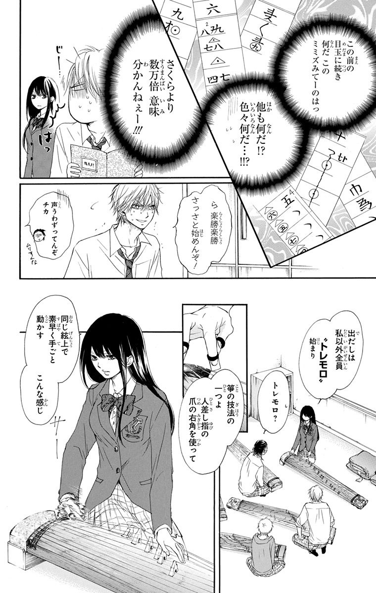 この音とまれ! 第4話 - Page 33